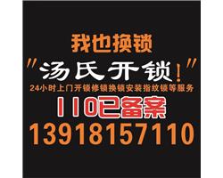 九亭開(kāi)鎖松江九亭開(kāi)鎖換鎖24小時(shí)值班電話